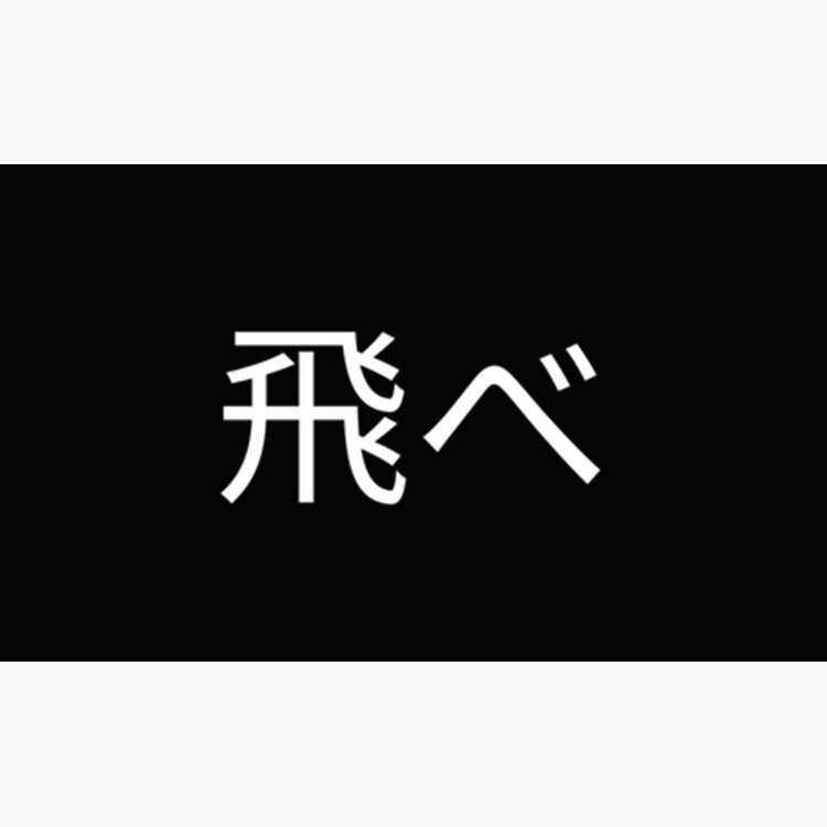 Haikyuu Fly Quote Banner Classic T Shirt Mug - Image 2